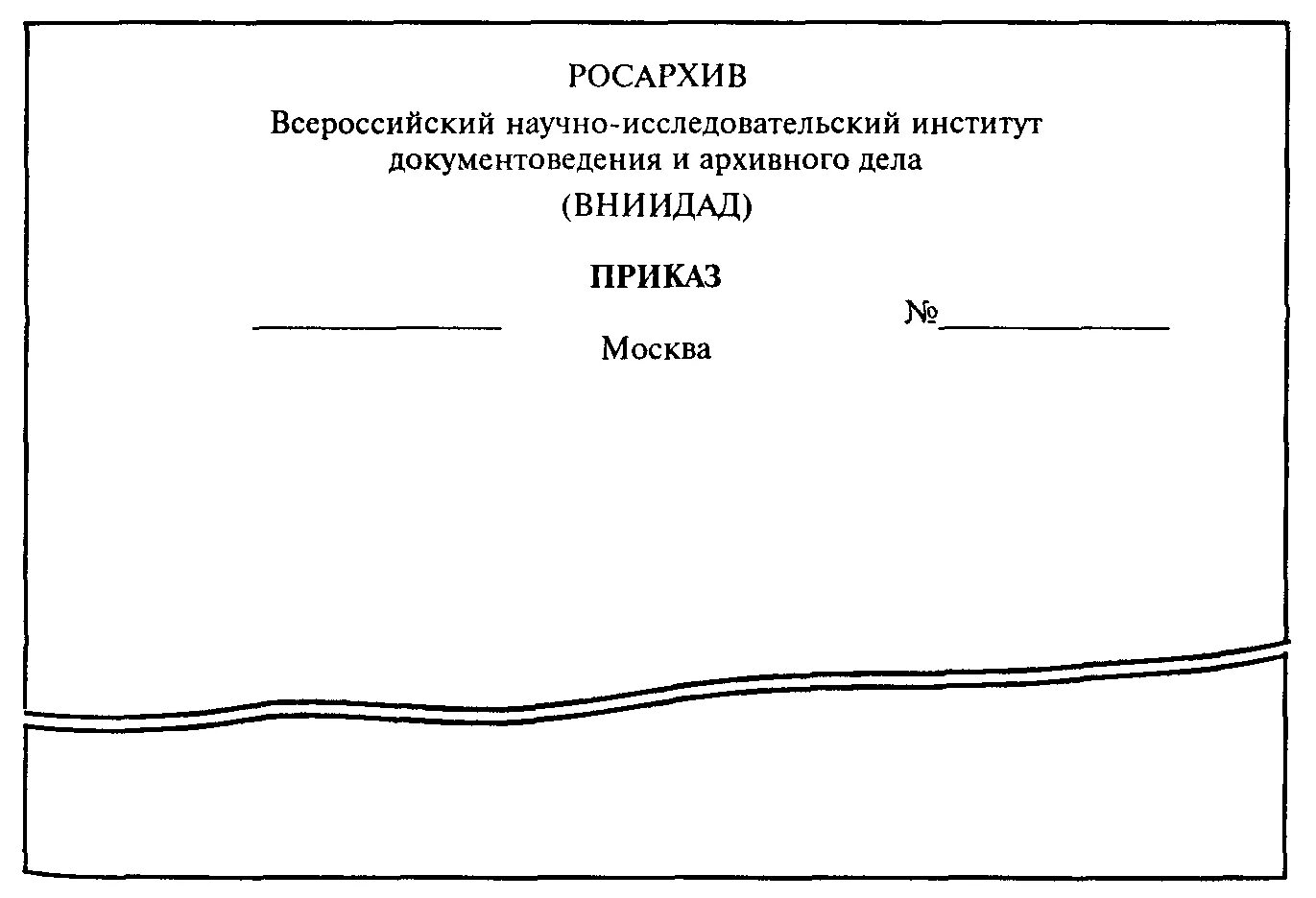 Бланк документа приказ. Бланки документов образцы.