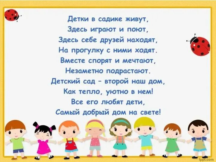 Верные подружки в садике живут. Лозунг детского сада. Девиз для детей в детском саду. Девиз группы Курносики. Группа кнопочки в детском саду.