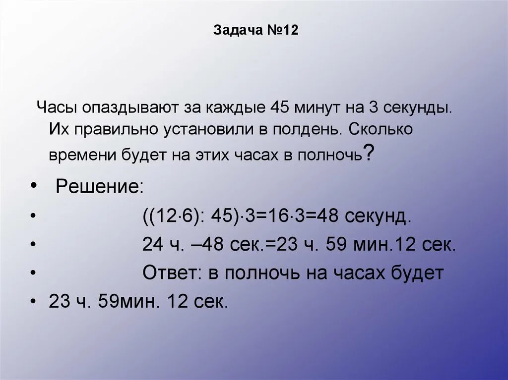 46 часов в секундах. Задачи на стрелки часов как решать. Задачи на часы. Задача электронные часы показывают часы. Задача за сколько минут.