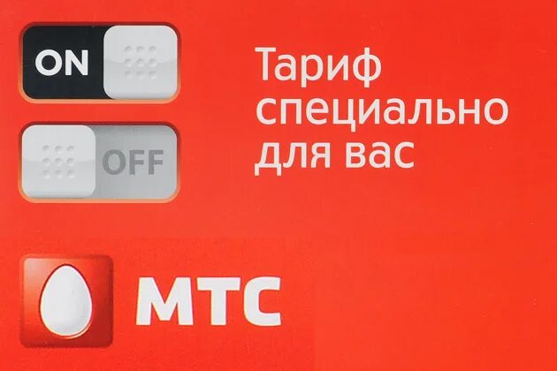Безлимитные карты мтс. Сим карта мтс. безлимитные сим карты. сим карта мтс безлимитный интернет. мтс безлимит мтс симка.