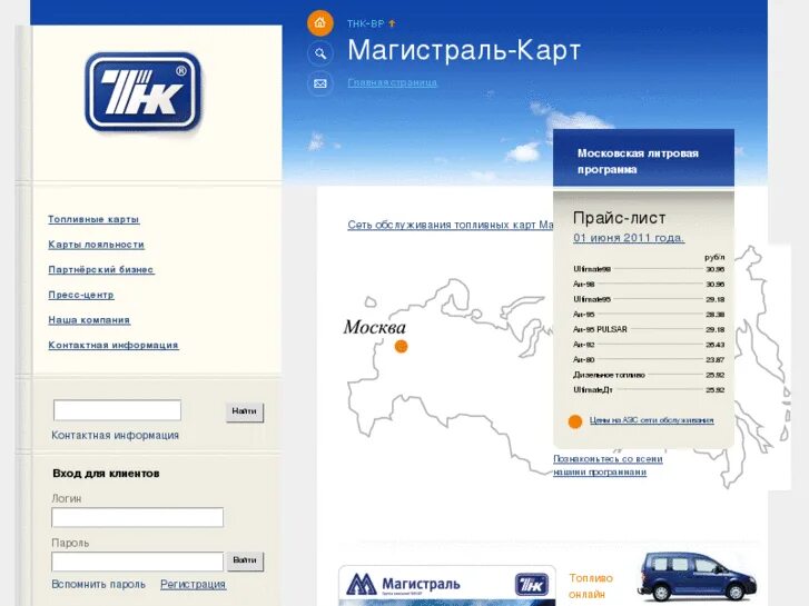 Топливная карта вход. Топливная карта. Магистраль карт. ТНК магистраль. Топливные карты для ООО.