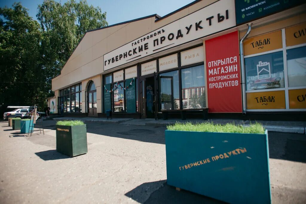 губернские продукты. костромской магазин. костромские продукты ярославль. костромские продукты магазин. пушкино вокзальная 2б.
