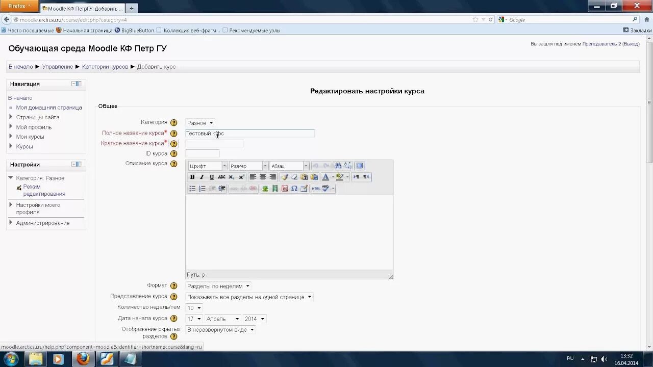 Создание курсов в Moodle. Рис. 1. начальная страница Moodle. Добавить видео в мудл. Меня настройки курса Moodle. Moodle cs ru