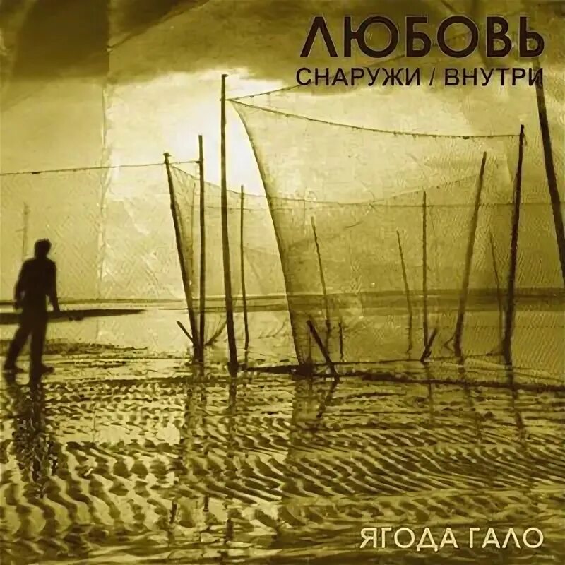 Любовь внутри юн кан чэнь. Цитаты про музыку. Любовь внутри любовь снаружи. Приколы про любовь. Любовь внутри любовь снаружи.