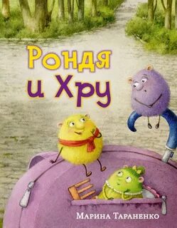 Хру