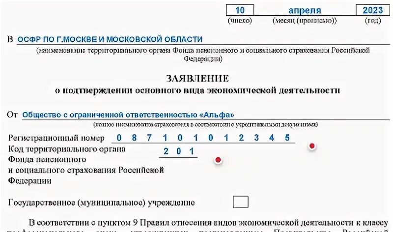 Аренда помещения оквэд 2023