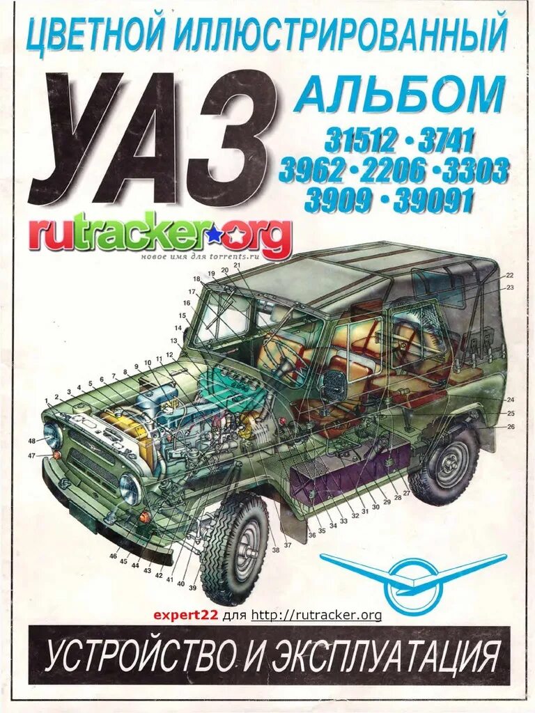 Техническая книга УАЗ 469. Автомобиль УАЗ 31512. Книжка УАЗ 469. Авто книжка по эксплуатации УАЗ 469. Каталог уаз 469