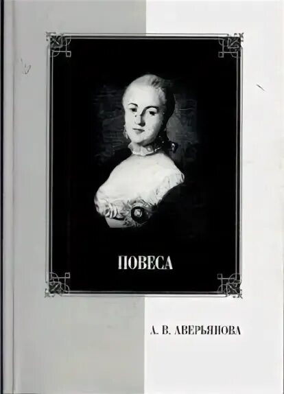 Повеса что это. Повеса. Повеса это кто. Молодой повеса это кто. Род повеса.