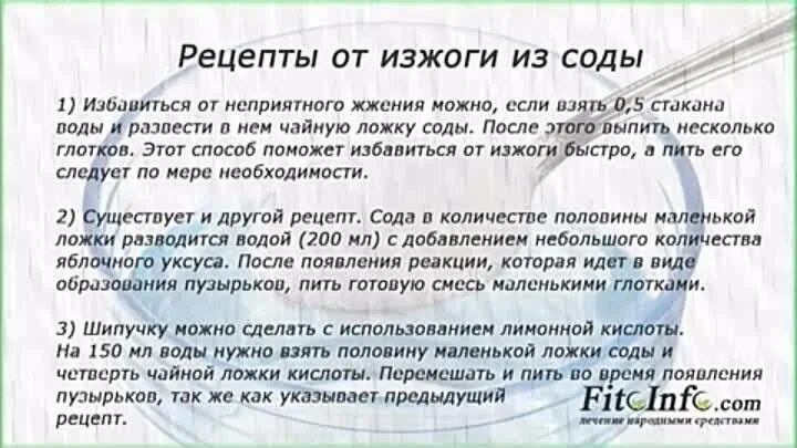 Чем убрать изжогу. Средство от изжоги в домашних условий. Народные средства от изжоги. Народные средства при изжоге. Изжога причины способы.