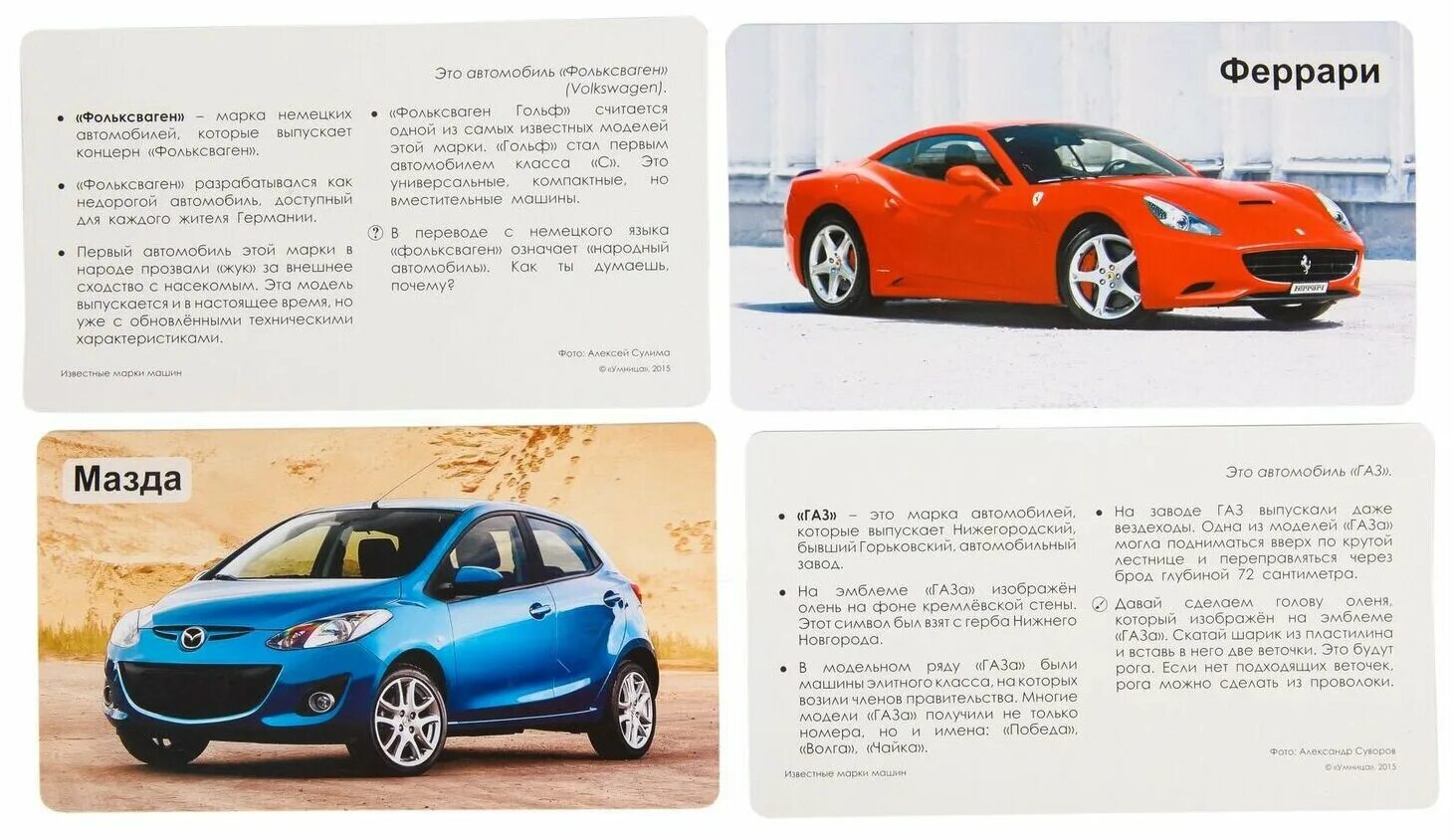 Марки автомобилей карточки. Карточки домана марки автомобилей. Марки машин для детей. Эмблемы автомобилей для детей карточки. Марки автомобилей.