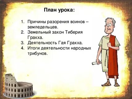 Почему участие заморских походов разоряло римских земледельцев