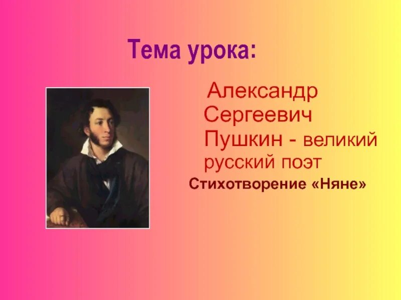 А пушкин класс школа. Литература стихи пушкина.