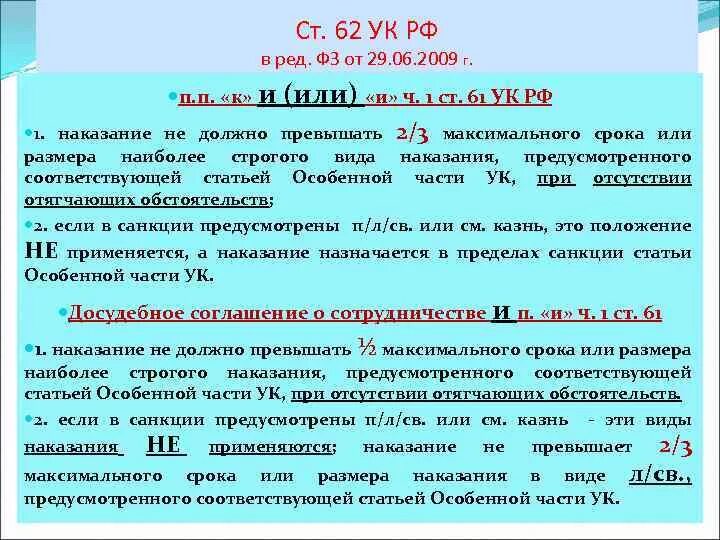 186 статью ук рф. Статья 62 уголовного кодекса. Ч 1 ст 62 УК РФ. Наказания по 158 статье. Статья 5.1 УК РФ.