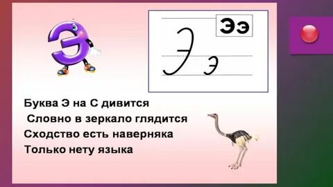 Презентация звук и буква э