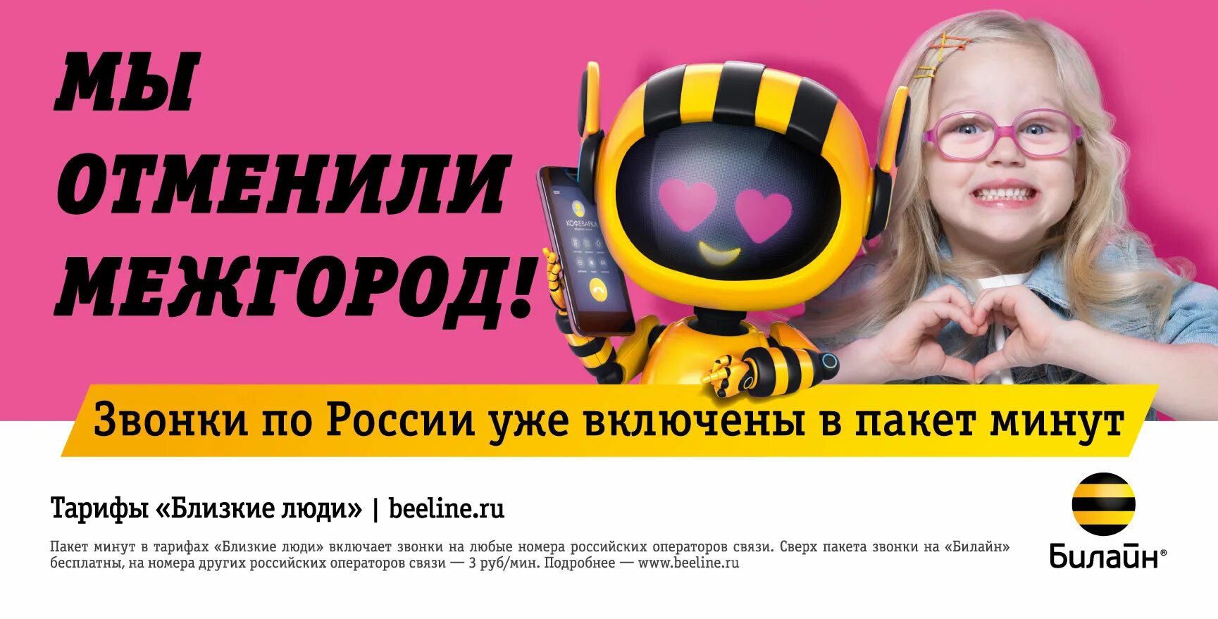 Bilajn что это