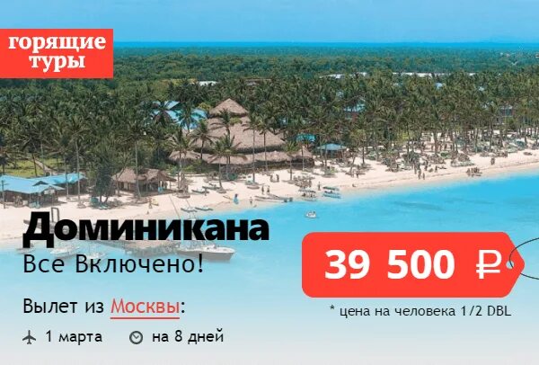 Путевка куба 10 дней. Путевка в Доминикану из Москвы. Доминикана путевки. Доминикана сколько стоит. Доминикана из Екатеринбурга.