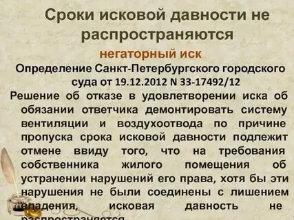 Практика негаторных исков