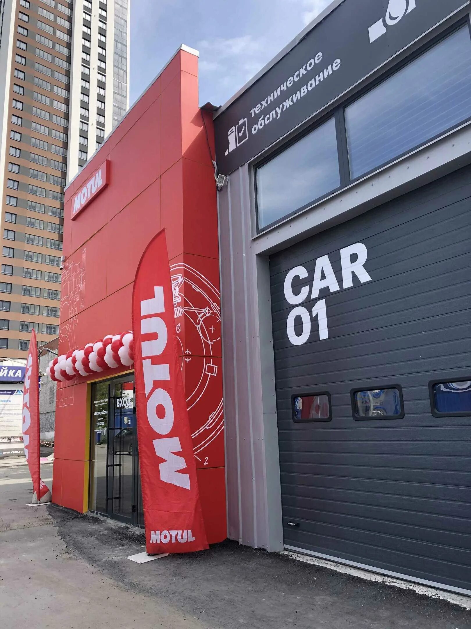 Московская 281. Motul автосервис. московская 281 екатеринбург. мотюль сервис. екатеринбург улица московская 281.