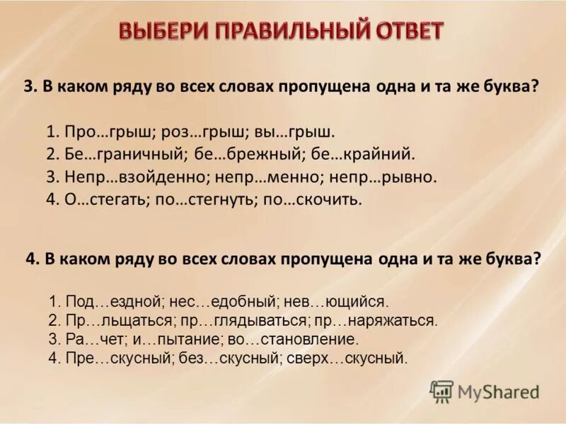 Непр взойденный пр дставить сопр частность. Грыш это определение. Грыш.