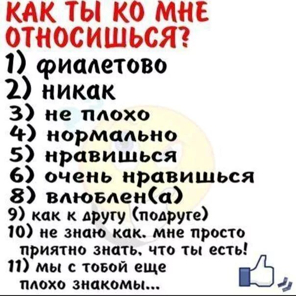 Насколько очень. Вопросы другу. Как ты ко мне относишься. Вопросы для подруги. Вопрос картинка.