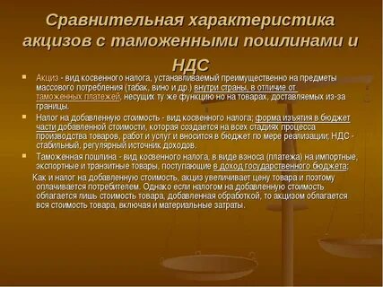 Необходимость акцизов