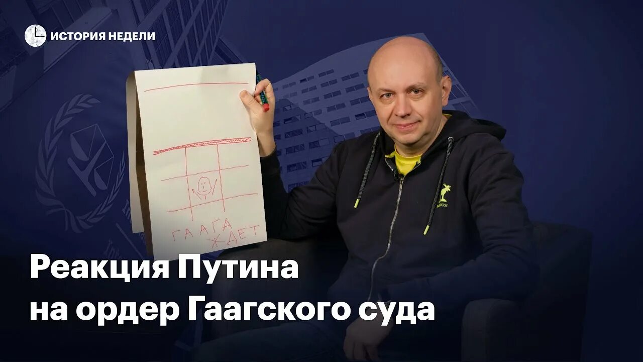 Арест Путина репортаж из зала суда. Арест гааги