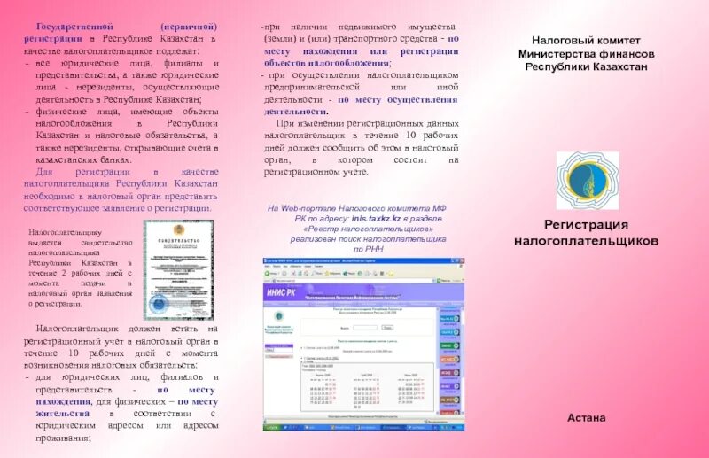 Учет налогов рк. Налоговая система казахстана. как производится регистрация налогоплательщиков. свидетельство налогоплательщика республики казахстан 2025. получение инн казахстана.