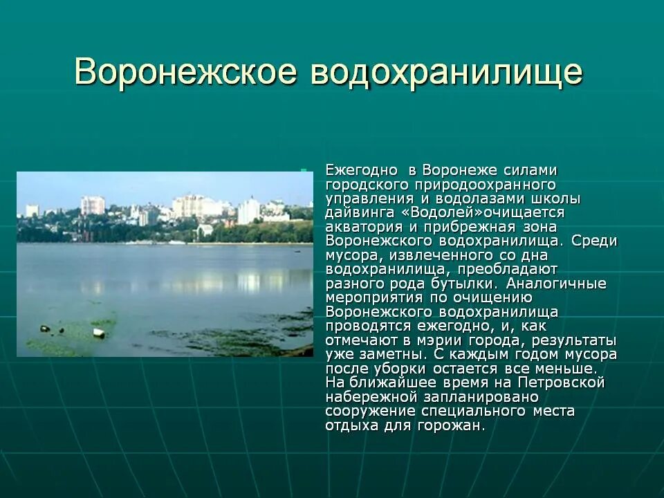 Водные богатства воронежской области. Воронежское водохранилище в Воронежской области. Экологическая обстановка в Воронежской области. Водохранилище Воронеж кратко. Водохранилище презентация.