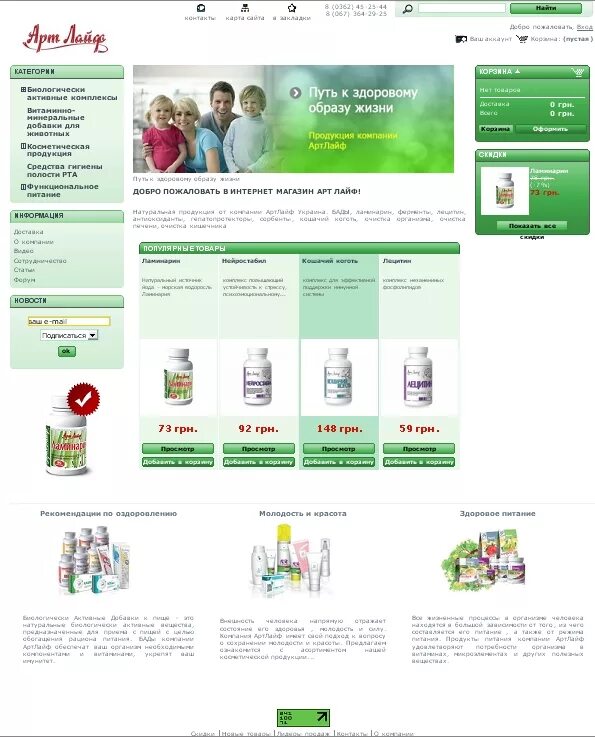 Для суставов препараты артлайф. Младомастон арт лайф. Младомастон состав. Артлайф женская формула. Арт лайф томск.