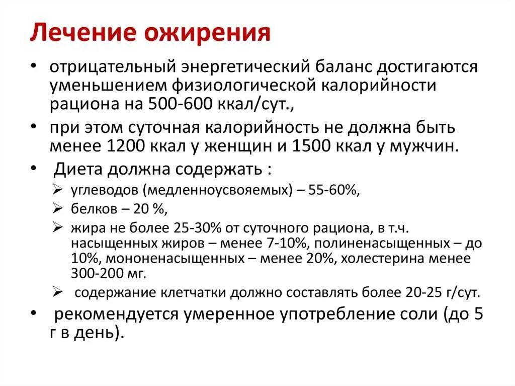 Лечение ожирения 2 степени. Лечение ожирения. Терапия при ожирении. Схема лечения ожирения. Медикаментозная терапия при ожирении.