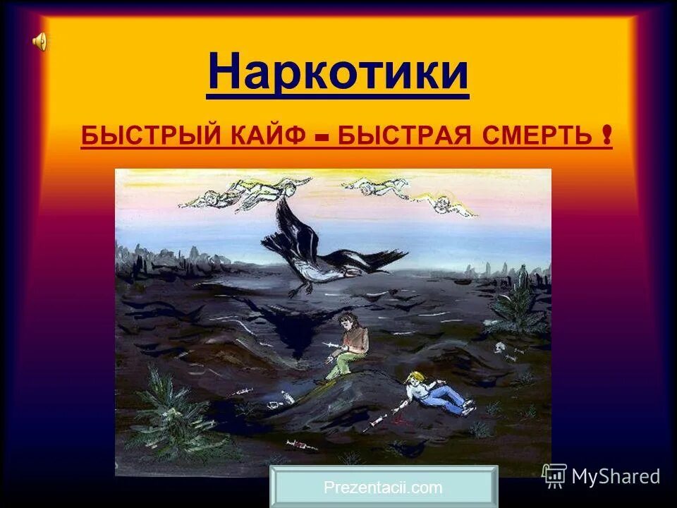 кайф быстро. я выбираю жить в кайф. ава кайф. кайф фото. быстрая смерть.