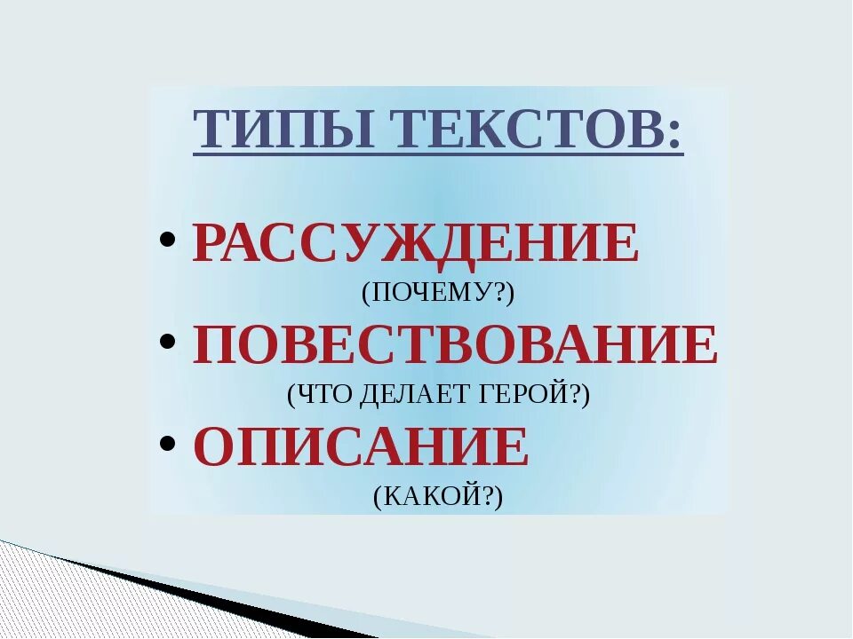 Что такое текст рассуждение 3. Текст-рассуждение примеры. Что такое текст рассуждение 2. Рассуждение 2 класс. Задачи текста рассуждения.