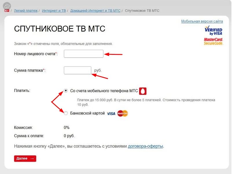 Лицевой счет оплаты МТС телевидения. Лицевой счет МТС спутниковое ТВ. МТС оплатить по лицевой счет. Как оплатить интернет и Телевидение по лицевому счету. Мтс баланс по лицевому счету