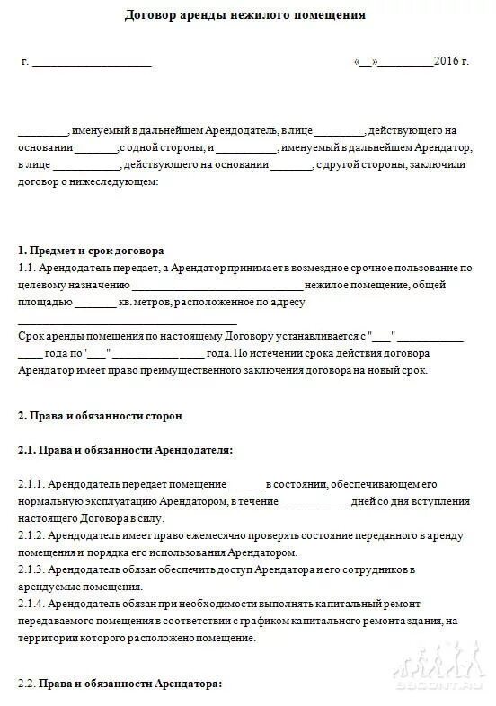 Договор аренды нежилого помещения 1