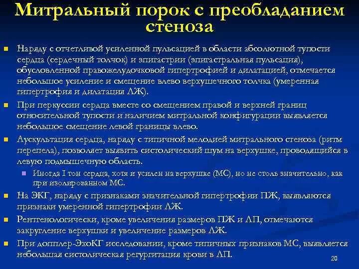 Острая и хроническая митральная недостаточность. Митральный стеноз рентген. Рентген при митральной недостаточности. Митральный порок с преобладанием недостаточности. Клапаны сердца при ревматизме.