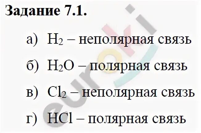 Задание 7 химия