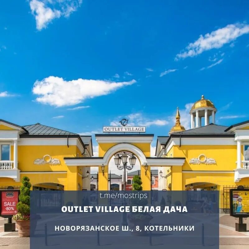 Outlet москва. Аутлет Московская область. Аутлеты в Москве. Аутлет центр Москва. Аутлеты в Москве и Московской области.