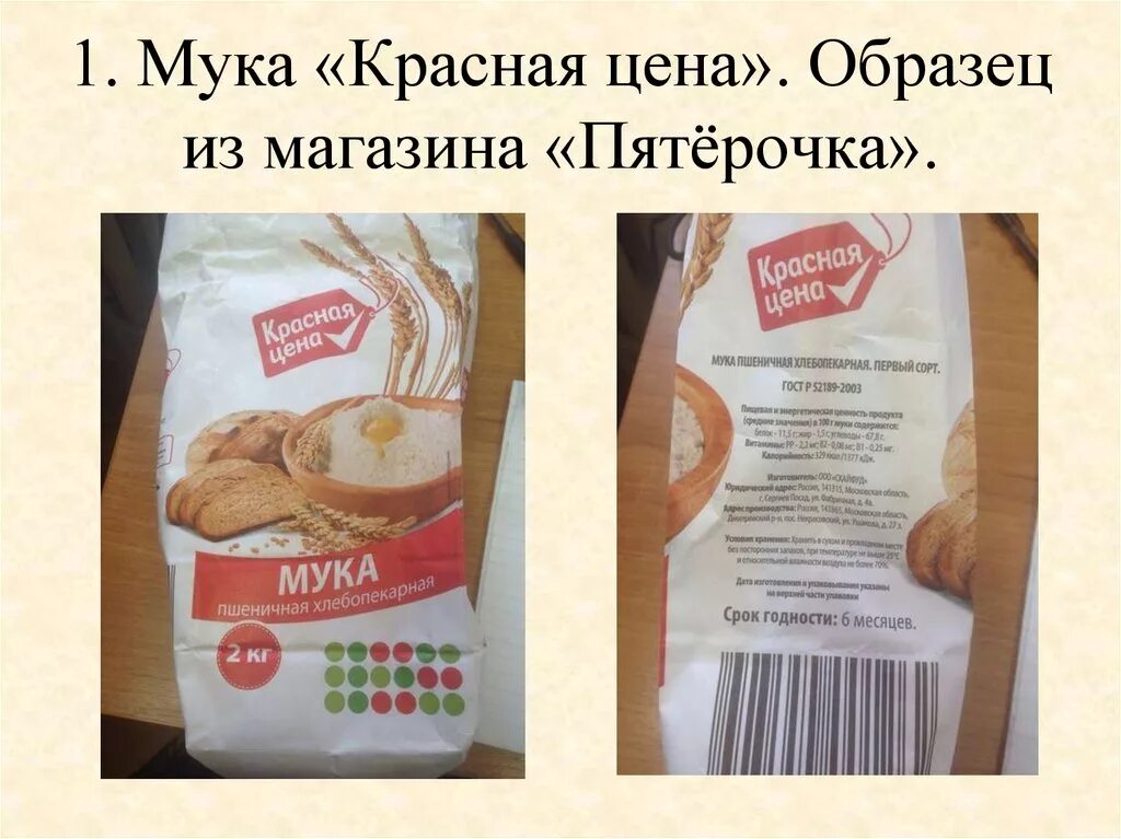 Стоимость муки. Мука в Пятерочке. Мука дешевая в Пятерочке. Мука первый сорт Пятерочка. Мука 1 сорт Пятерочка.