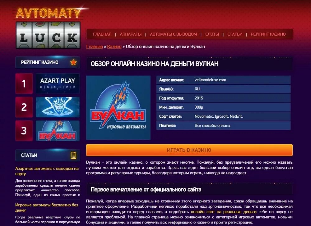 Автоматы вулкан vulkan rating top 10w. Вулкан вывод средств. автоматы вулкан на деньги с выводом. официальные игровые аппараты с выводом денег.
