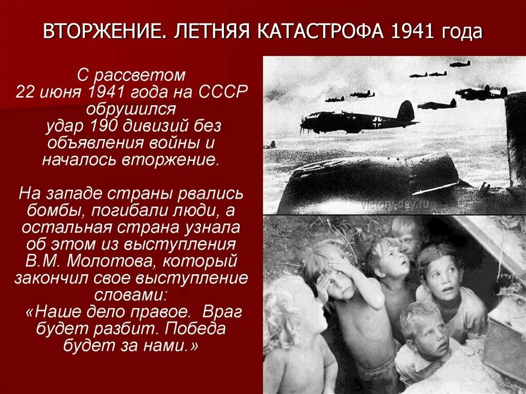 Год начала отечественной. 22 Июня 1941. Летняя катастрофа 1941. Начало войны 22 июня 1941 года.