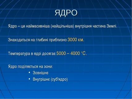 Мощность ядра