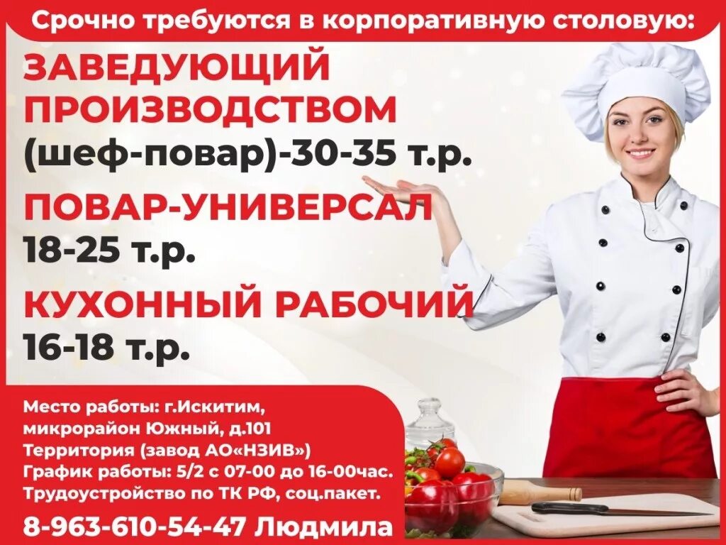 Авито работа общепит