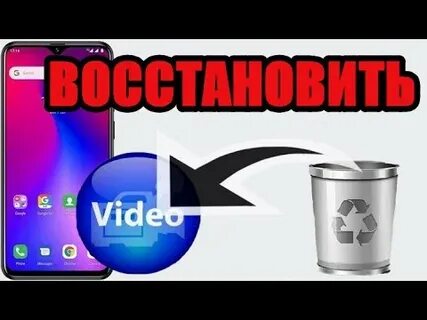Восстановить видео на телефоне андроид самсунг