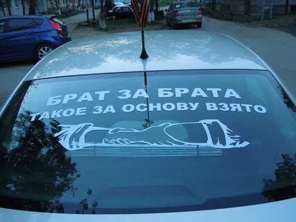 Наклейки на задние стекло на заказ