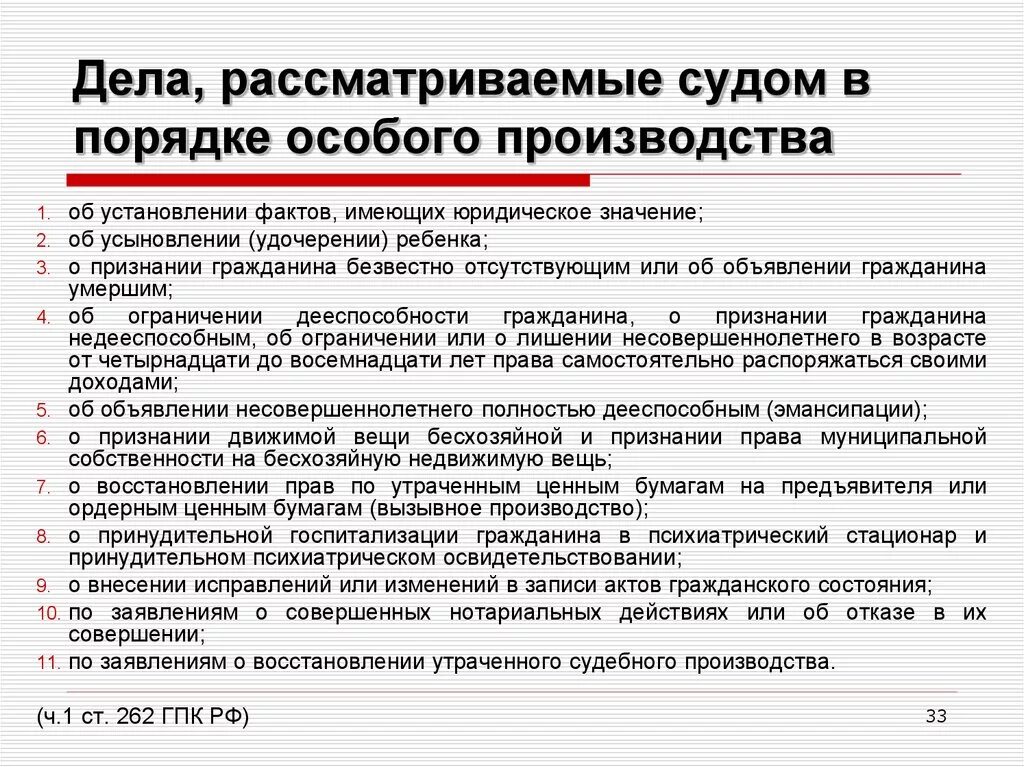 В особом производстве суд устанавливает