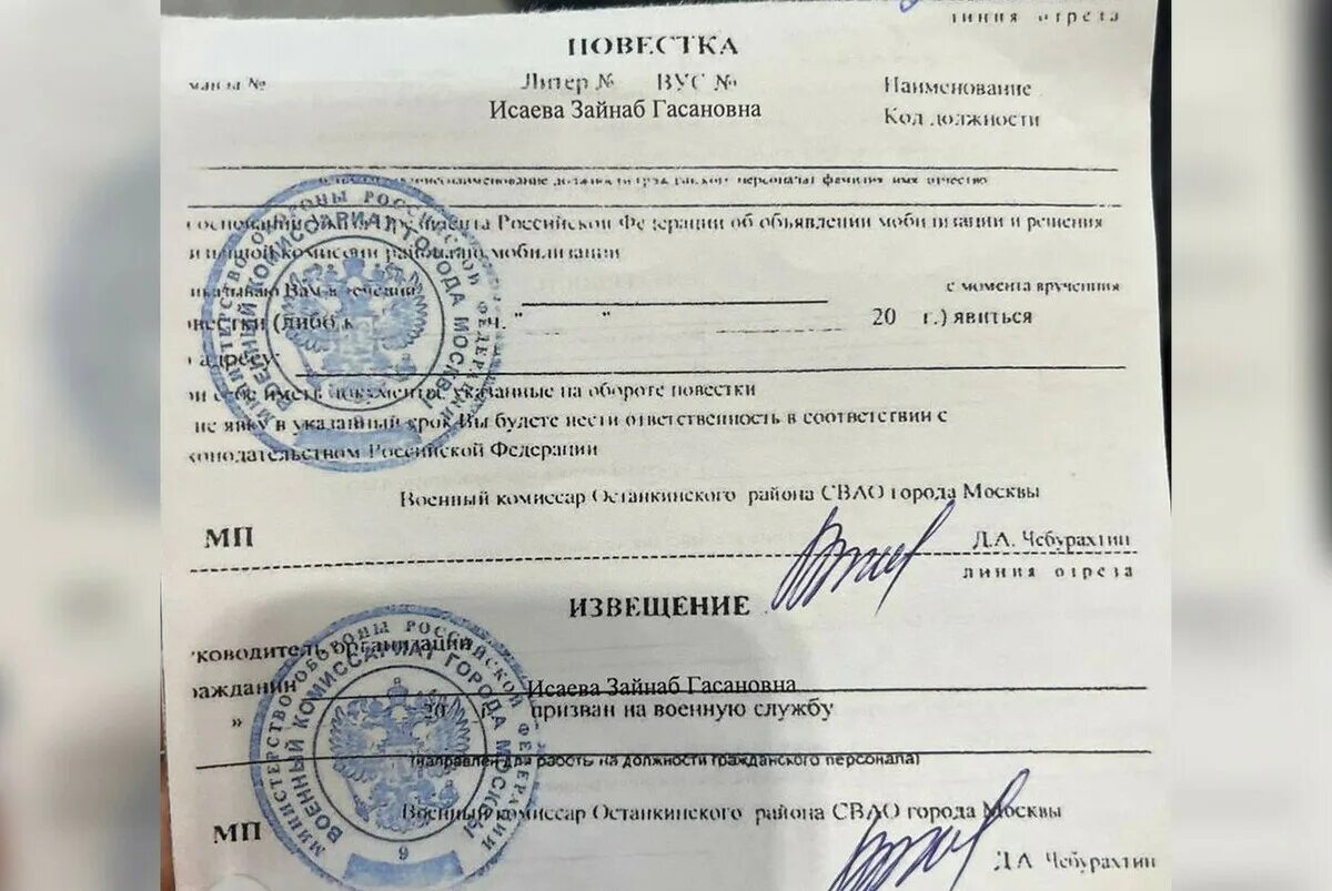 Повестка на мос ру. Повестка в военкомат. Повестка в военкомат 2022. Wgjdtcnrf d djtyrjvfn. Повестка на мобилизацию.