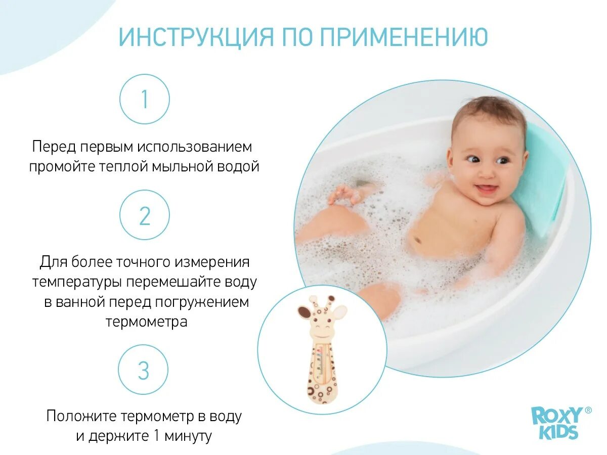 Roxy-Kids термометр для воды Жираф RWT-001. Температура воды для купания ребенка. Roxy Kids термометр. Измерение температуры в ванночку для купания детей. Мама измеряет температуру воды для купания ребенка