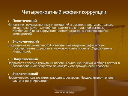 Правовые основы понятия коррупция