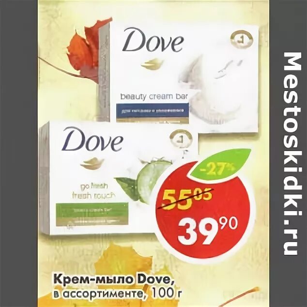 Купить крем пятерочка. Пятерочка мыло dove. Мыло дав в Пятерочке. Dove в Пятерочке. Мыло в Пятерочке ассортимент.