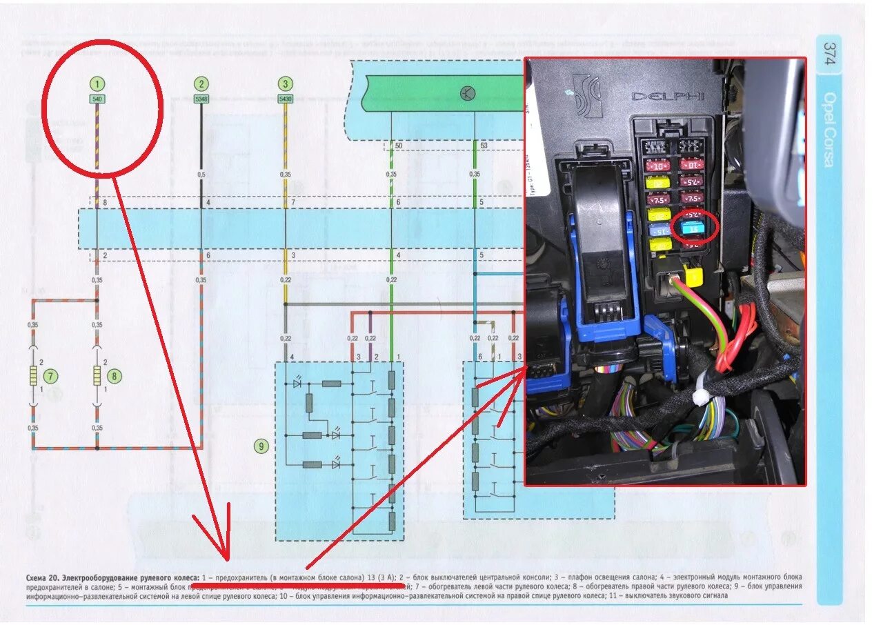 Предохранители opel corsa d. Блок предохранителей Опель Корса д 1.4 автомат. Электрические схемы Opel Corsa d 2008. Реле топливного насоса Опель Корса 2008 д. Схема электрооборудования Opel Corsa d.